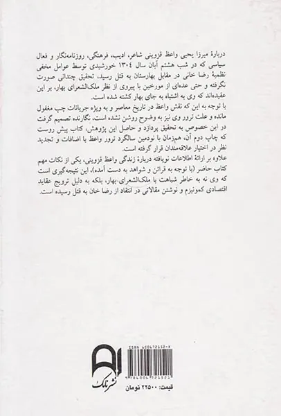 ترور در بهارستان